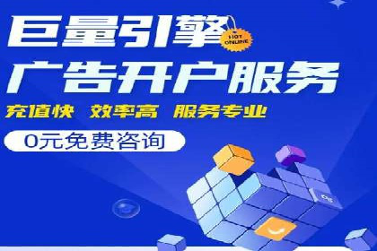 百度SEM竞价推广，助力电商企业突破瓶颈
